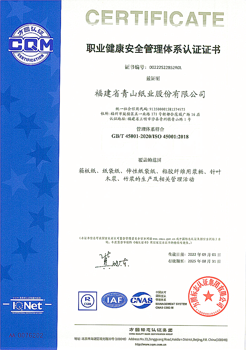 職業(yè)健康安全管理體現(xiàn)認(rèn)證證書