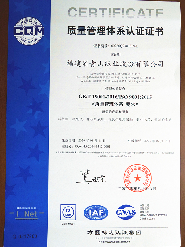 質(zhì)量管理體系認(rèn)證證書
